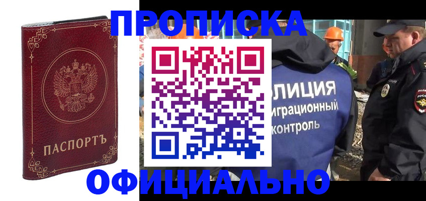 прописка паспорт в Сарове